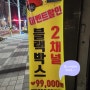 신년 맞이 이벤트 행사 중!