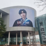 임영웅의 아임 히어로(IM HERO) 2023 고양콘서트 마지막 콘서트 후기