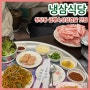 [천안] 냉삼식당 _ 당일 도축된 국내산 돼지고기를 사용하는 청당동 급랭숙성삼겹살 맛집
