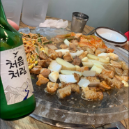 [인천 맛집]작전역 효성동 돌곱창/대창 흥부가한우돌곱창! 노포 현지인 맛집!