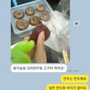 안산피티 오늘의 다이어트톡 (닭가슴살 만두)