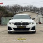 [일산 스퀴즈] 김포 파주 일산 브릴란테 공식 대리점 BMW G20 M340i 브릴란테 가변 배기 장착