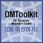 DMToolKit 으로 간단하게 Database(DB) 이전하기