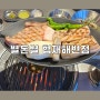 #jejulog11 _ 제주 오션뷰 흑돼지 맛집 “별돈별 협재해변점”