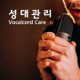 [윈백] 가수 먼데이키즈 이진성 성대관리, WINBACK