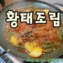 안산 고잔동 효자생태찌개전문점,황태조림 이건 첨 먹어봄~