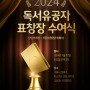 (사)국민독서문화진흥회 2024 독서유공자 표창장 수여식 /2024.1.27(토)