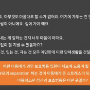 아동 청소년 정신과 입원환자 간호, 병동 프로그램 정리 - 간호사 보수교육