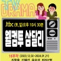 Jtbc 공감따따블 드라마 - 웰컴투 삼달리