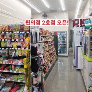 편의점 2호점 오픈준비!!편의점 개업준비로 바쁜 요즘...(편의점창업 마인드)