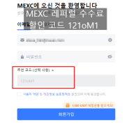 맥시 MEXC 거래소 레퍼럴 코인 선물거래 수수료 할인 USDT 리워드 지급(코드 121oM1)