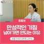 강동구 호흡기내과, 만성적인 기침 넘어가면 안되는 이유 | 호흡기내과 김하정 교수