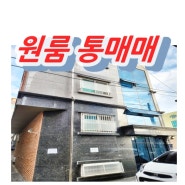 미아역원룸매매_서울다중주택건물투자_3억,4억
