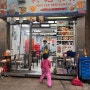 아이와 홍콩식당 (향신료X, 수다스러움 주의)