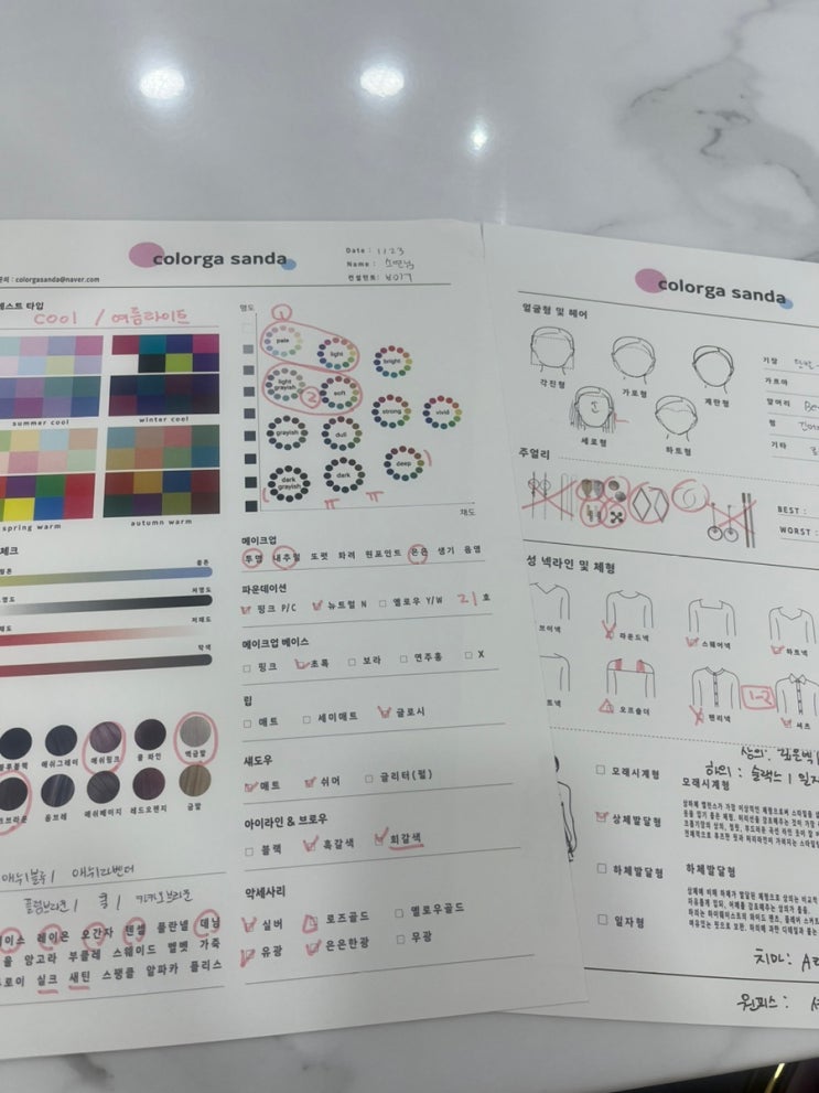 컬러가산다 홍대 동교센터 퍼스널컬러 진단 후기 : 네이버 블로그