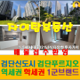 검단신도시 푸르지오 더베뉴 아파트 매매 전세 월세 부동산