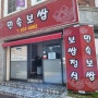 [부산 맛집]사하구_푸짐한 보쌈정식 한상차림_민속보쌈밀면전문점