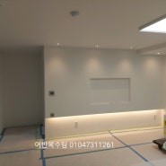셀프인테리어 신정동32평아파트 목공공사