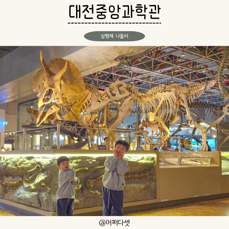 대전 국립중앙과학관 자연사관 아이랑 가볼만한 곳