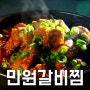 편스토랑 어남선생 만원갈비찜 만드는법 류수현 갈비찜 황금레시피