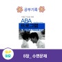 공부기록_ 자폐증치료를위한 ABA프로그램(8-9장)