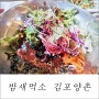 김포양촌맛집 밤새먹소 점심특선 한우육회비빔밥+갈비살 가심비 굿!