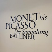 빈 알베르티나 미술관 오페라하우스 야경 핫도그 맛집 Bitzinger 비트징거 위치 :: 오스트리아 비엔나 여행