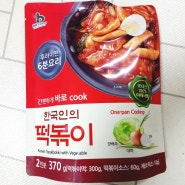 떡볶이밀키트 바로COOK 한국인의 떡볶이 국내산100%쌀떡 온가족간식 원팬요리