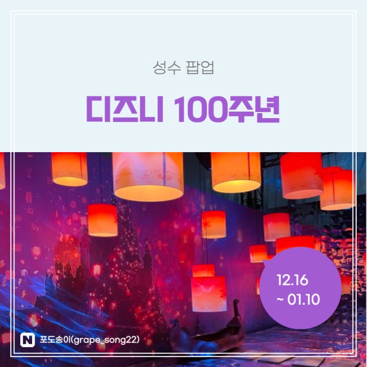 [성수 팝업👑] 디즈니 100주년 팝업스토어 방문후기 현장대기 꿀팁 House Of Wish 네이버 블로그