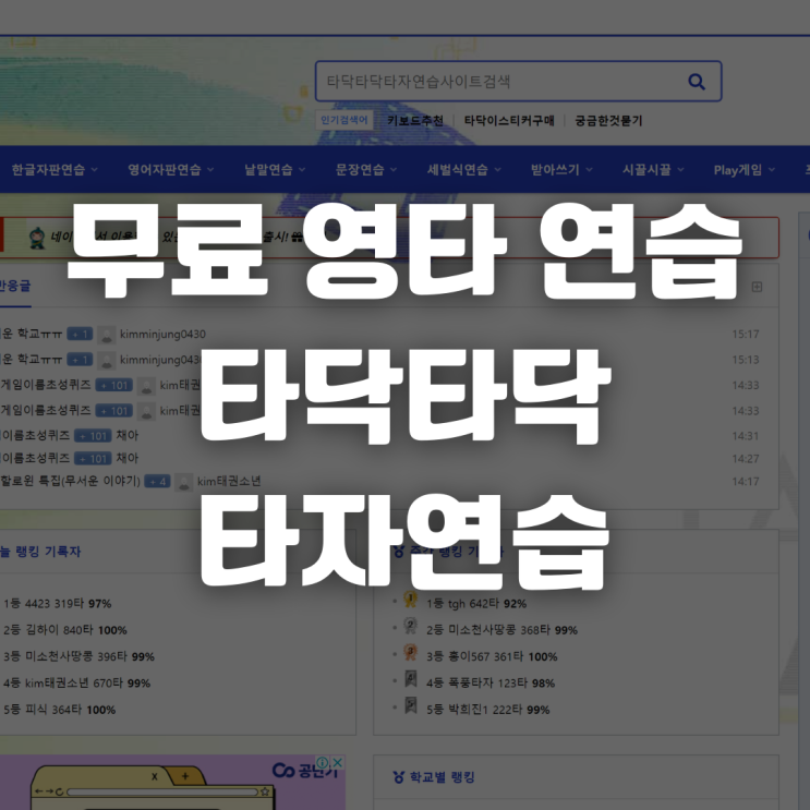 무료 영타 연습 영문 타자 연습 사이트 - 타닥타닥 타자연습 (feat. 영어 라이팅에 필수) : 네이버 블로그