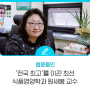 [인터뷰] 식품영양학과 원새봄 교수 '전국 최고'를 이끈 최선