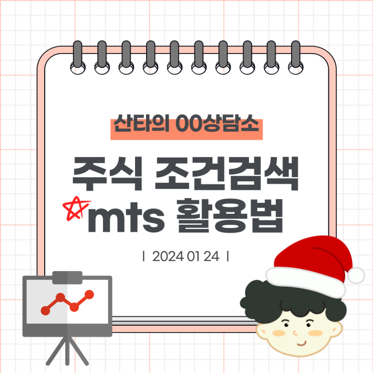 주식 종목검색 하는법 조건검색식 추천 mts 활용법(feat.키움증권 영웅문) : 네이버 블로그 주식 종목검색 하는법 조건검색식 추천 Mts 활용법(Feat.키움증권 영웅문) : 네이버 블로그