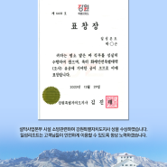 일성설악온천 화재안전조사 표장장 수상