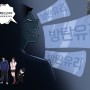 [카드뉴스]'어차피 감방 안 가'…나이를 무기화하는 촉법소년
