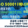 ISO 50001 (에너지경영시스템) 인증이란?