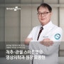부천 정형외과 관절·척추 [스마튼병원] 영상의학과 원장 모종현