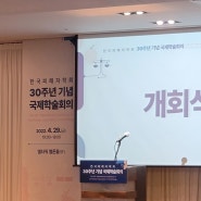 [2022] 한국피해자학회 30주년 기념 국제학술회의