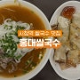 [서울 시청역 맛집] 📍홍대쌀국수 씨티스퀘어점, 점심시간에 먹기 좋은 서소문동 쌀국수 맛집ㅣ내돈내산
