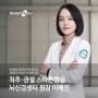 부천 정형외과 관절·척추 [스마튼병원] 뇌신경센터 원장 이혜진
