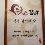 구월동 모심갈비 숯불갈비전문점 놀이방 있는 식당