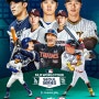 2024 MLB 개막전 서울 시리즈 티켓 예매 메이저리그 LA다저스 오타니 VS 샌디에이고 김하성 고척스카이돔 좌석 가격