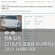 경매물건 공매물건 포르쉐 포르쉐파나메라4