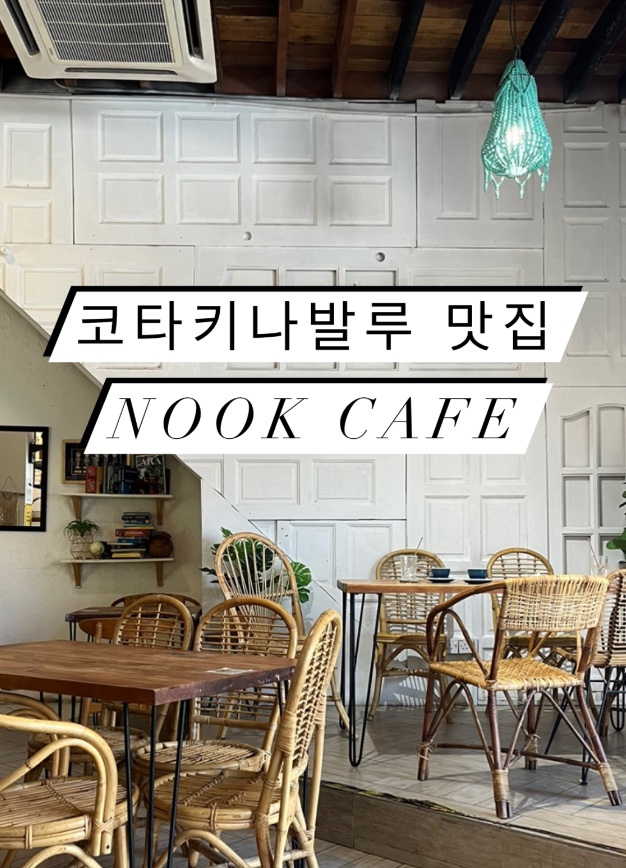코타키나발루 맛집 NOOK CAFE