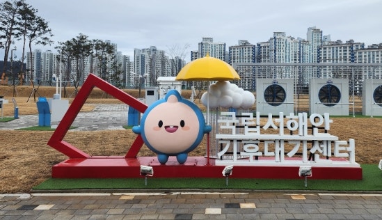 홍성 아이와 가볼만한곳/기후과학관 <국립서해안기후대기센터>