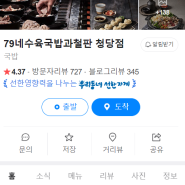 청당동 토박이가 인정하는 국밥맛집🥣 (79네 수육국밥)