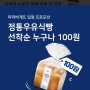 패스오더 앱에서 100원 식빵 구매후기