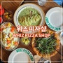 일산 정발산 맛집 힙한 분위기의 밤리단길 피자맛집 위즈피자샵