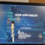 직장 내 성희롱 성폭력 예방교육 필수 법정의무교육