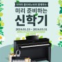야마하 클라비노바 디지털피아노 신학기 할인 이벤트 (퍼스트뮤직)