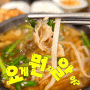부산 해운대 좌동 재래시장 국밥 맛집